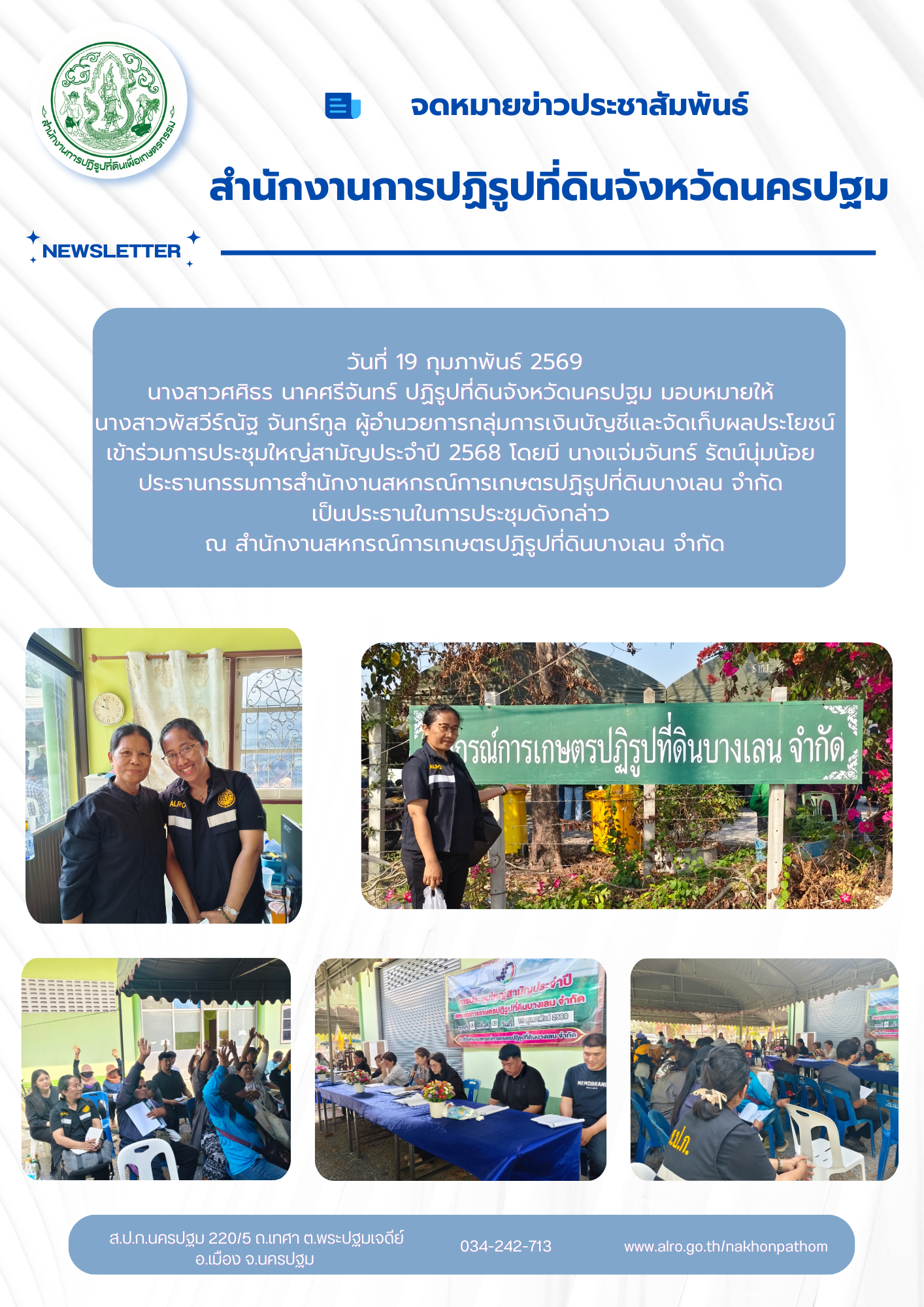 title - การประชุมใหญ่สามัญประจำปี 2568
